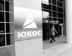 ЕСПЧ обязал российское правительство выплатить компенсацию по делу ЮКОСа