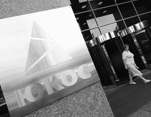 Бывшие акционеры ЮКОСа затеяли опасную игру против России 