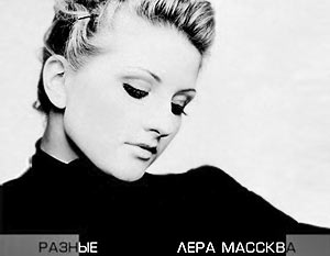 Новый альбом самобытной поп-певицы Леры Массквы