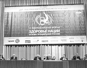 В Москве завершился III Всероссийский форум «Здоровье нации – основа процветания России»