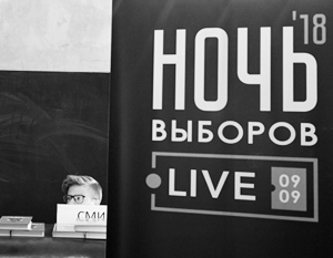 Онлайн-марафон «Ночь выборов» сумел вписать себя в Книгу рекордов России