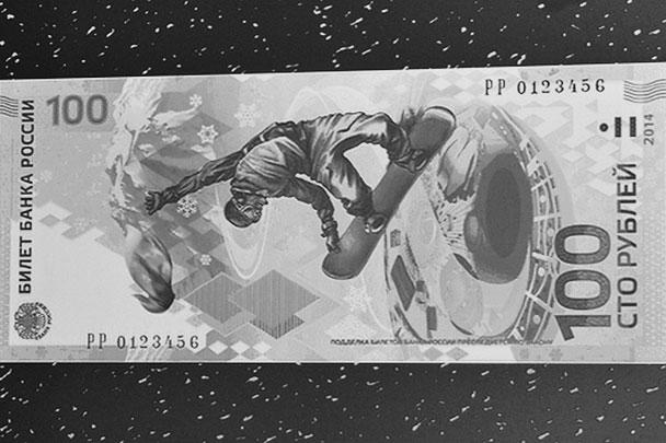 На фото – образец специальной банкноты номиналом в сто рублей, которая будет выпущена в России к Олимпиаде в Сочи. Банк России выпускает также посвященные Олимпиаде монеты