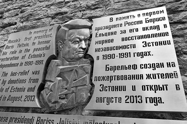 В столице Эстонии Таллине торжественно открыт барельеф Бориса Ельцина. «Его разумные действия в августе 1991 года привели к провалу путча и последующему признанию независимости стран Балтии», – так объяснили смысл появления барельефа эстонские политики