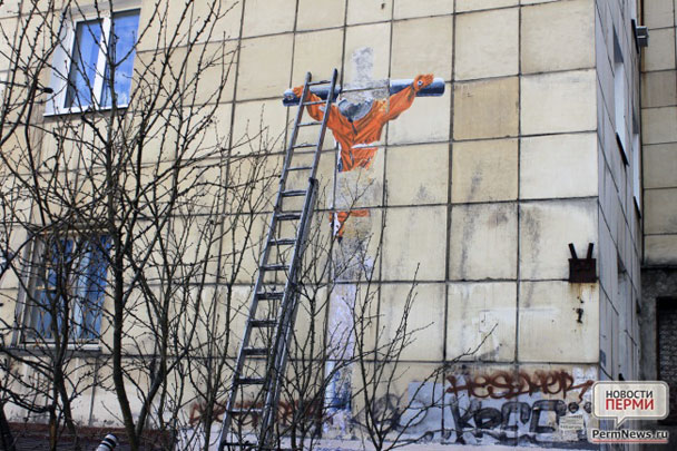 Сотрудники коммунальных служб Перми очистили стену жилого дома, на котором художник Александр Жунев нарисовал граффити, изображающее распятого на кресте космонавта Юрия Гагарина. В связи с появлением рисунка ведется полицейская проверка