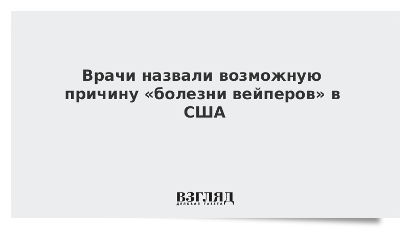 Болезнь evali. Болезнь вейперов причины. Заболевания распространенные среди вейперов. Evali – новая болезнь вейперов.