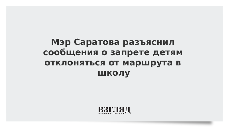 Вопреки запрета дети убежали