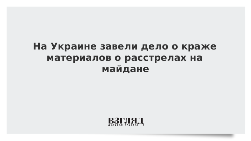 Завести дело это. Завести дело это. Возбуждение уголовного дела о похищении человека. Завести дело это. Завести дело это.