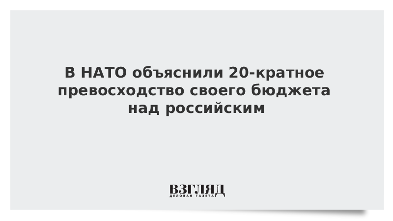 Объяснить 20. По тяжелым вооружениям кратное превосходство НАТО над Россией.