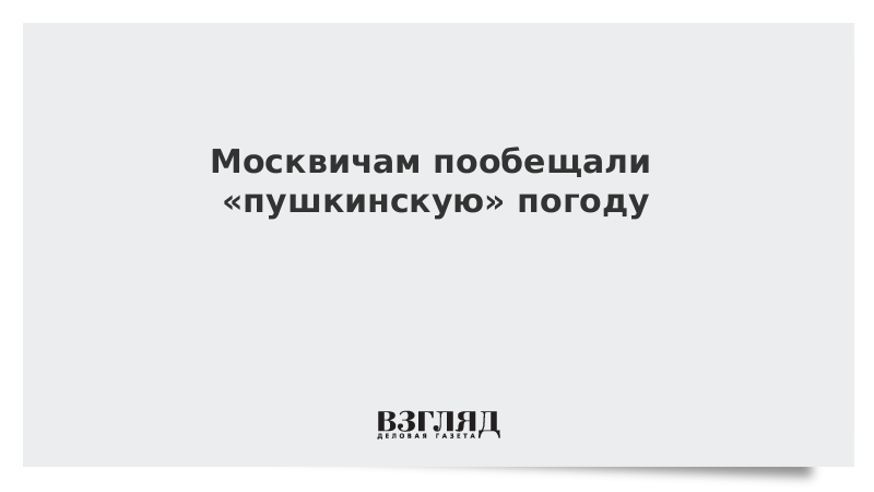 Погода пушкинских на 3 дня