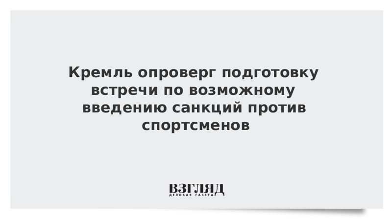 Санкции против сп