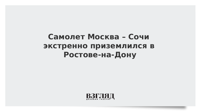 Самолёт уральские авиалинии. Ютэйр сочи выкатился. Самолет сочи. Приземление самолета в сочи. Посадка самолета.
