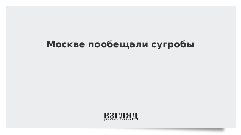 Москве пообещали сугробы