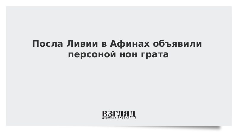 Объявили персоной нон грата. Я для тебя персона нон грата. Кто сожеть чиаит персоной нон грата.