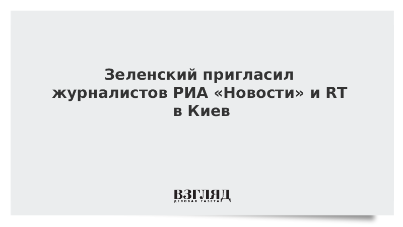 вызвать журналиста. общение с журналистами. вызвать журналиста. приглашение корреспондента. вызвать журналиста.