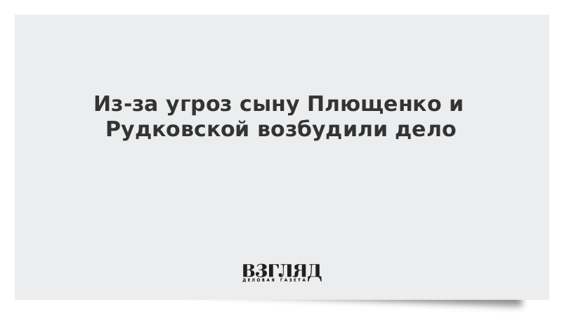 Угрожаешь моему сыну. Угрожаешь моему сыну