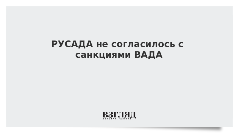 Русада было создано одновременно с вада