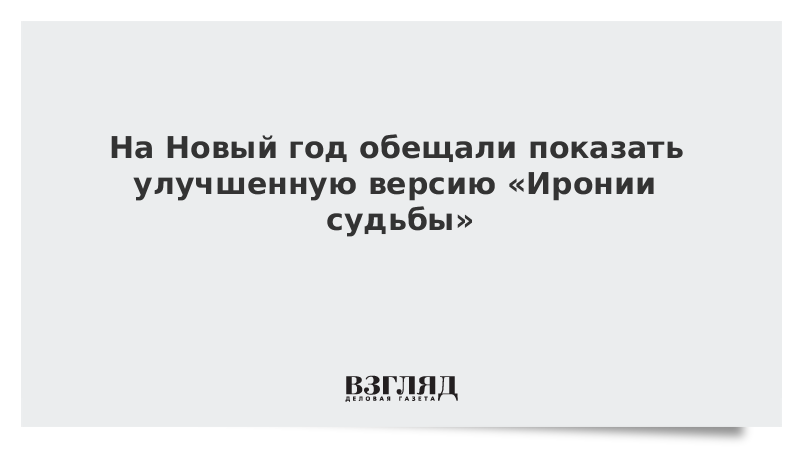 ирония судьбы 2022 тнт. самоирония судьбы википедия. фильм с лёгким паром или ирония судьбы. самоирония судьбы википедия. самоирония судьбы википедия.