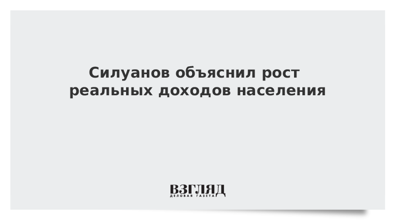 зарплата министра финансов. антон силуанов мем. министр финансов рф зарплата. зарплата министра в россии. цитаты про пенсионеров.