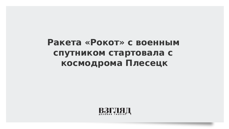 Рокот космодрома текст