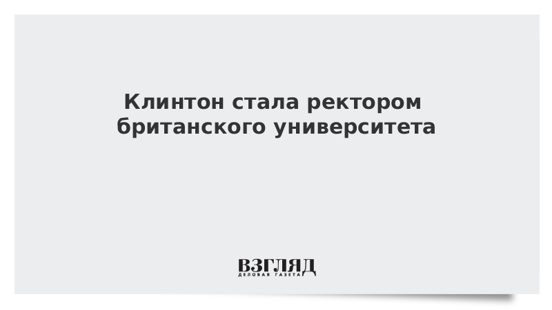 Как становятся ректором университета. Как становятся ректором университета