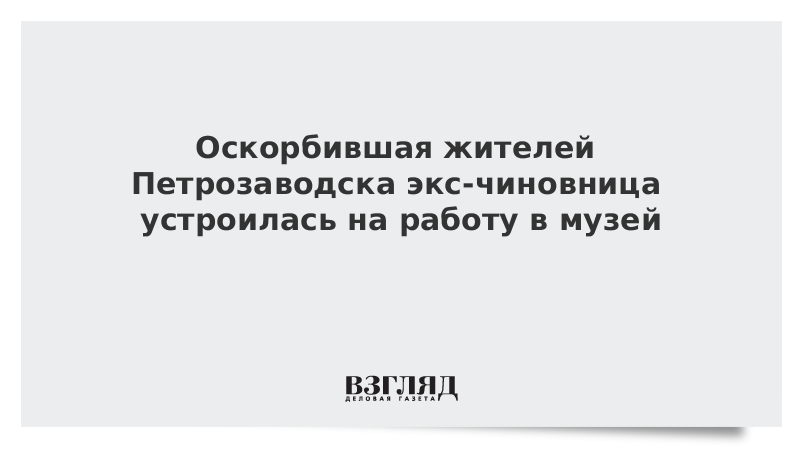 наказание за оскорбление личности. статья ук рф за оскорбление. статья 5. оскорбление. чиновница гиперболизированная.