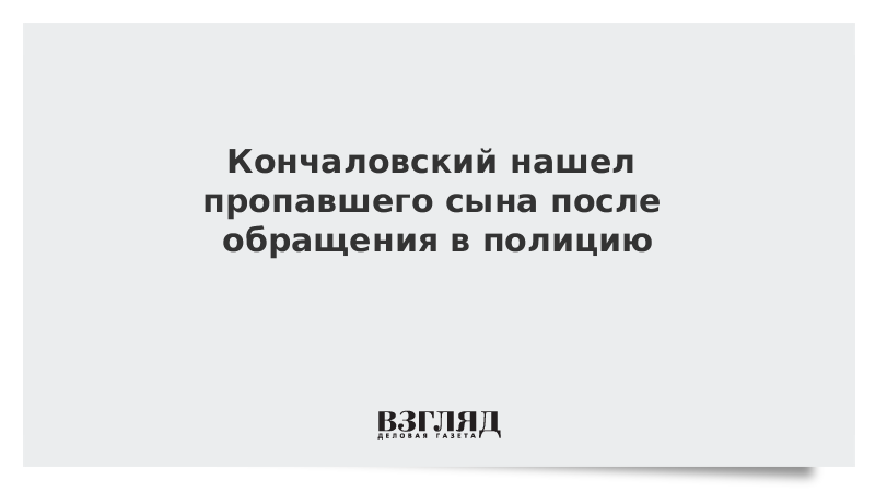 Ищу пропавшего сына. Ищу пропавшего сына