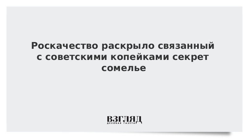 Роспотребнадзор качество