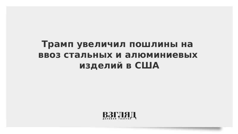 Увеличение пошлины на ввоз. Увеличение пошлины на ввоз