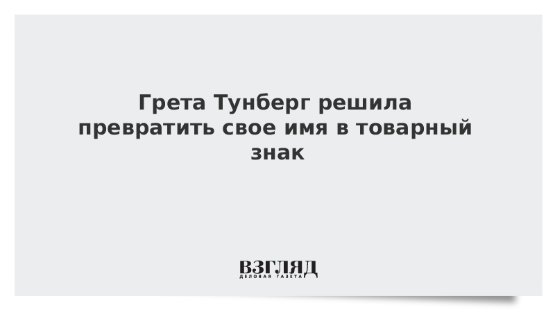 Что значит греет. Что значит греет