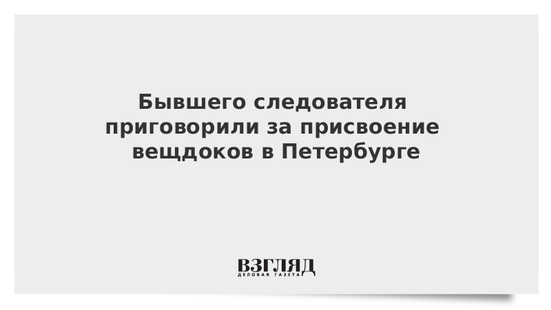 Статья бывшего следователя