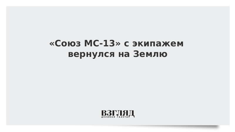 Вернуться на землю. Вернись на землю. А сейчас Вернись на землю.