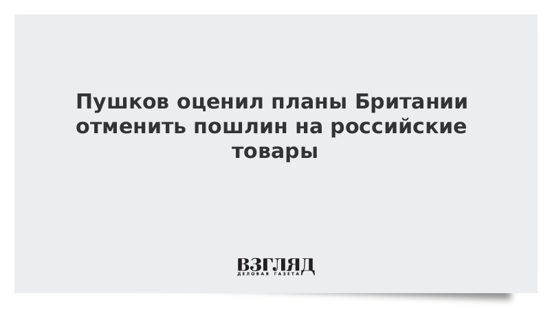 Когда отменят пошлину. Когда отменят пошлину