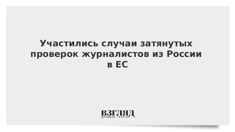 в последнее время участились случаи