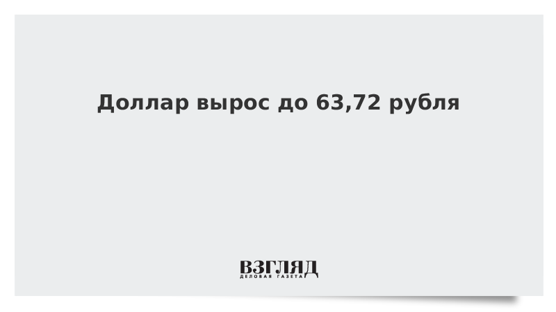 72 доллара сколько рублей