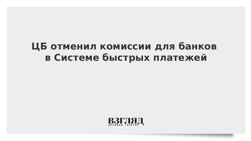 Бпиф что это простыми словами. Отмена комиссии за переводы. Отменяют комиссию. Денежная комиссия. Отменяют комиссию.