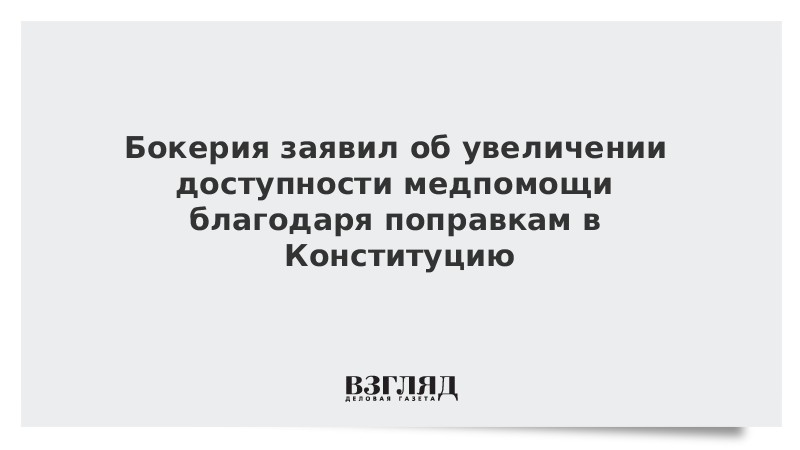 Благодаря поправкам