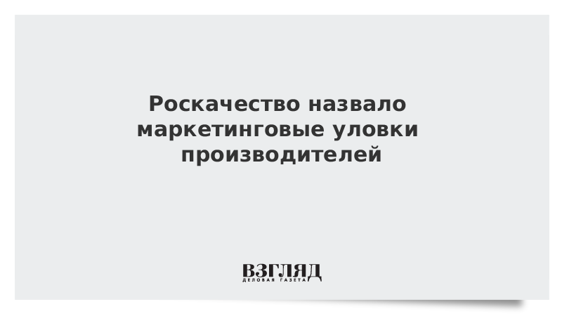 Назвали маркетингом
