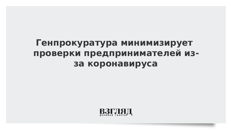 Генпрокуратура сводный план проверок на 2023 год