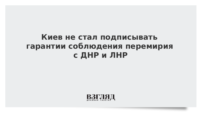 Гарант соблюдения священного перемирия