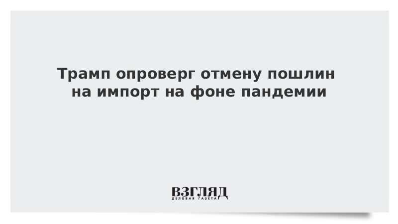 Когда отменят пошлину. Когда отменят пошлину