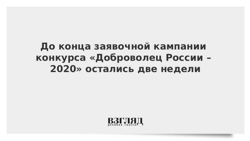 Останься 2020