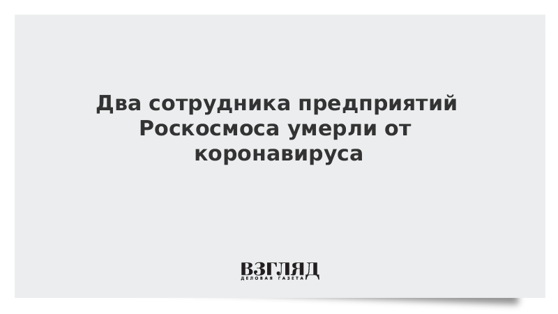 Роскосмос умирает. Роскосмос умирает. Валерий рюмин космонавт. Гептил ракетный сок. Роскосмос умирает.