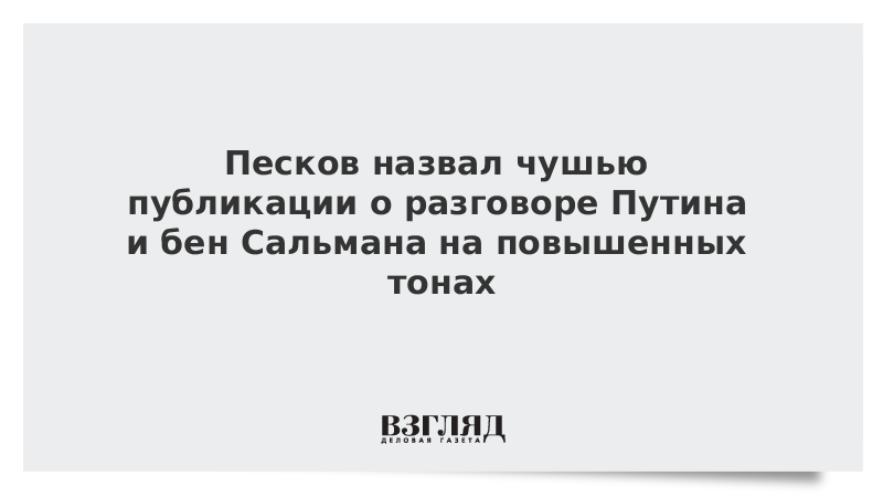 Разговаривал на повышенном тоне