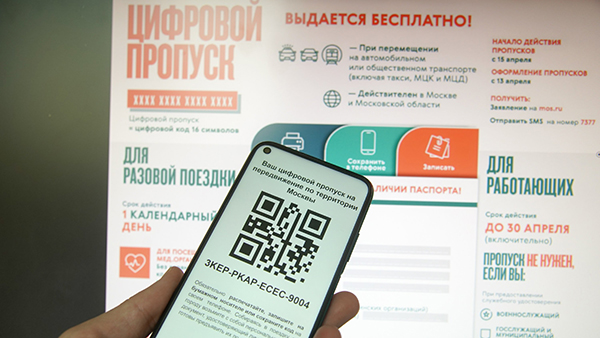 Новое мошенничество с электронными пропусками появилось в Москве
