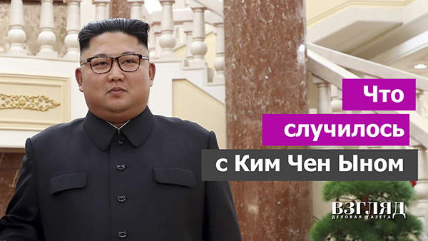 Видео: Что случилось с Ким Чен Ыном