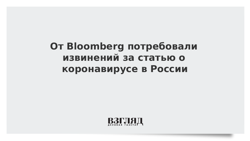 Bloomberg извинился за то