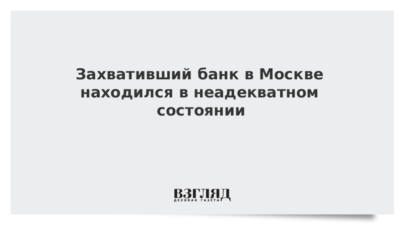 Был в неадекватном состоянии. Находился в неадекватном состоянии. Посетовать.