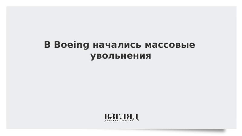Массовое увольнение новости. Массовое увольнение работников. Массовое увольнение новости. Текучесть кадров картинки. Массовое увольнение новости.