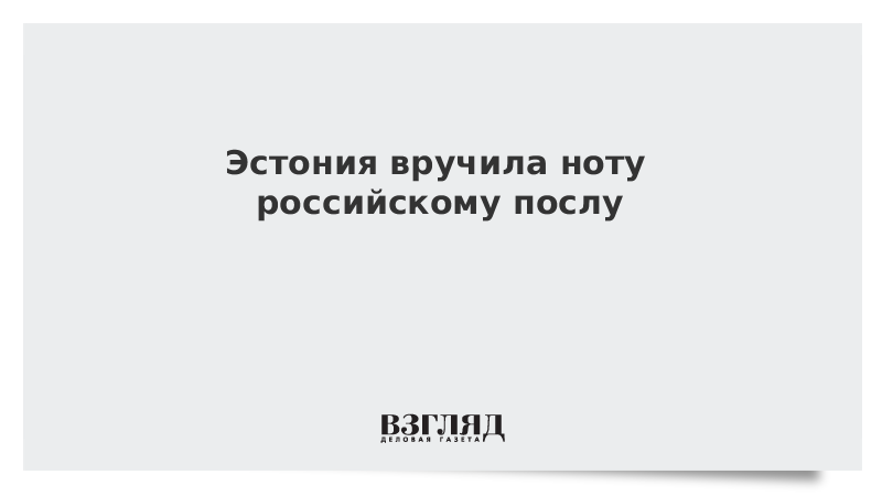 Вручение Ноты протеста. Нота протеста Мем. Как вручают ноту протеста.