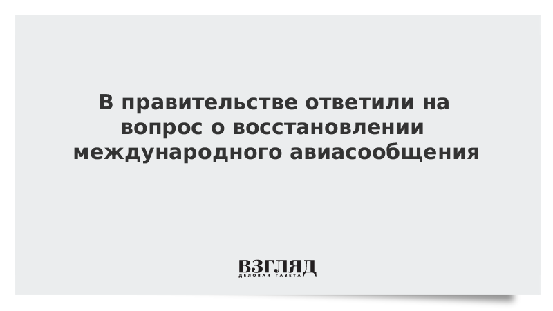 Председатель правительства несет ответственность